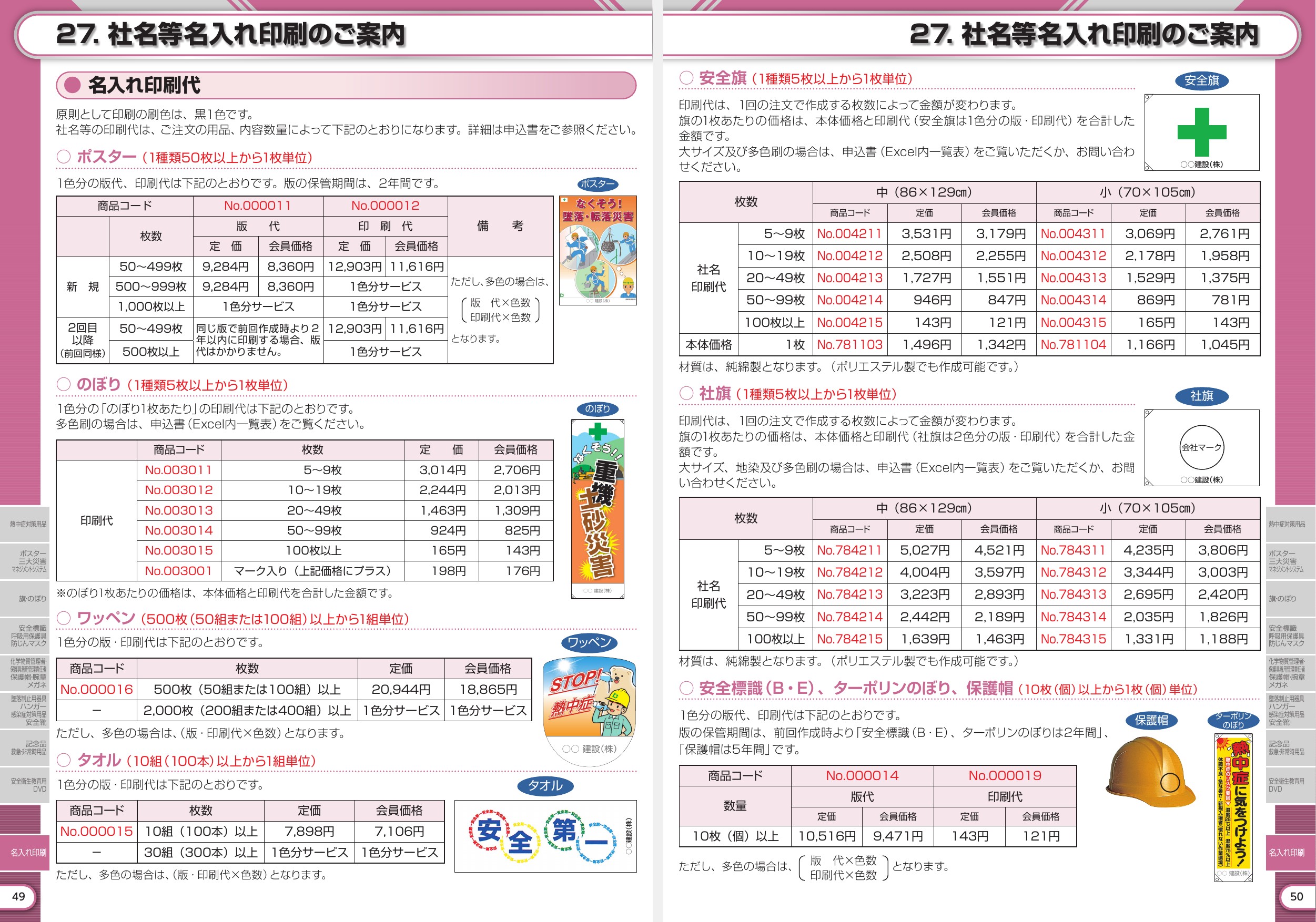 価格表