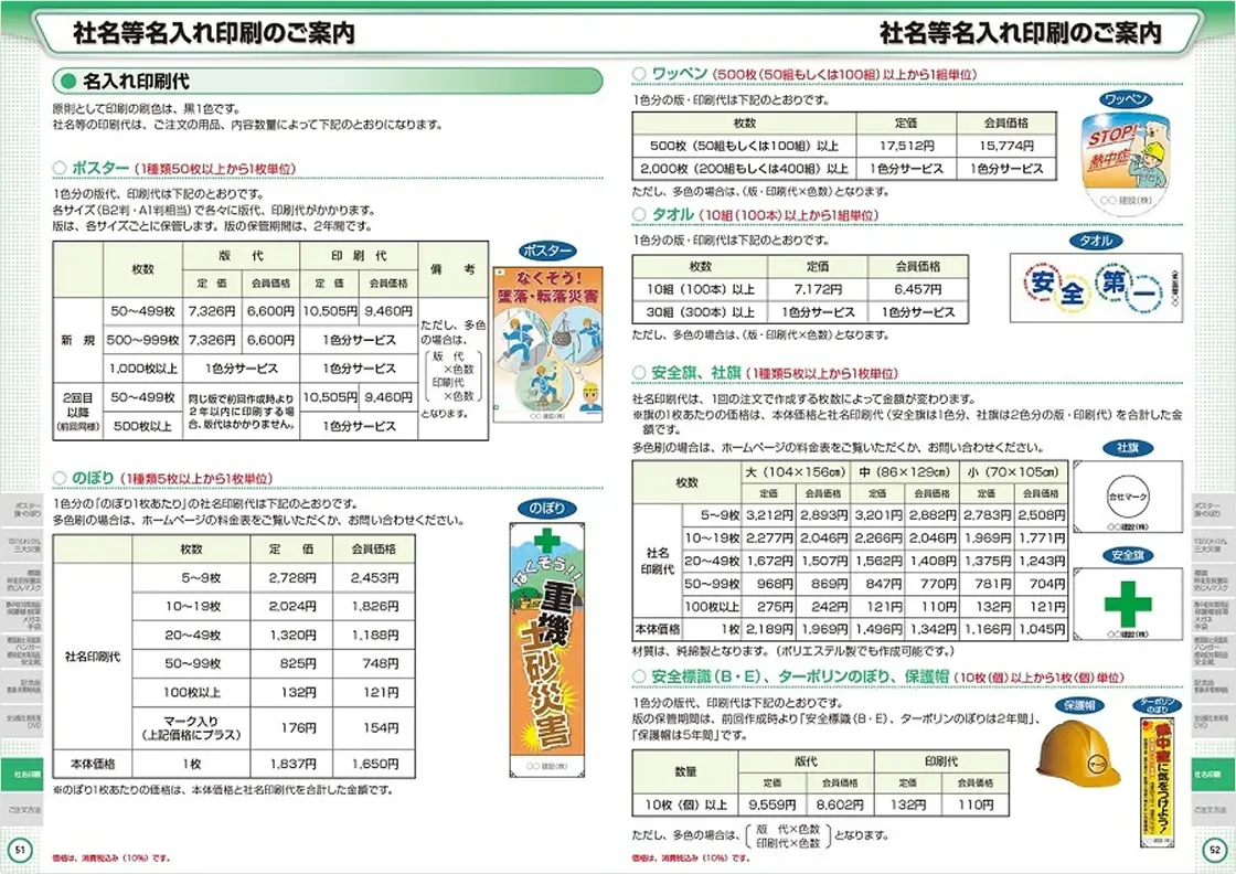 「社名印刷のご参考」のPDFファイルから一部を抜粋した画像。