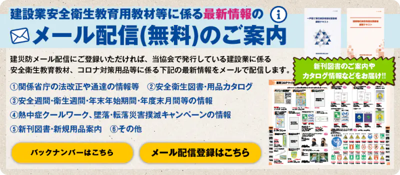 メール配信(無料)はこちら