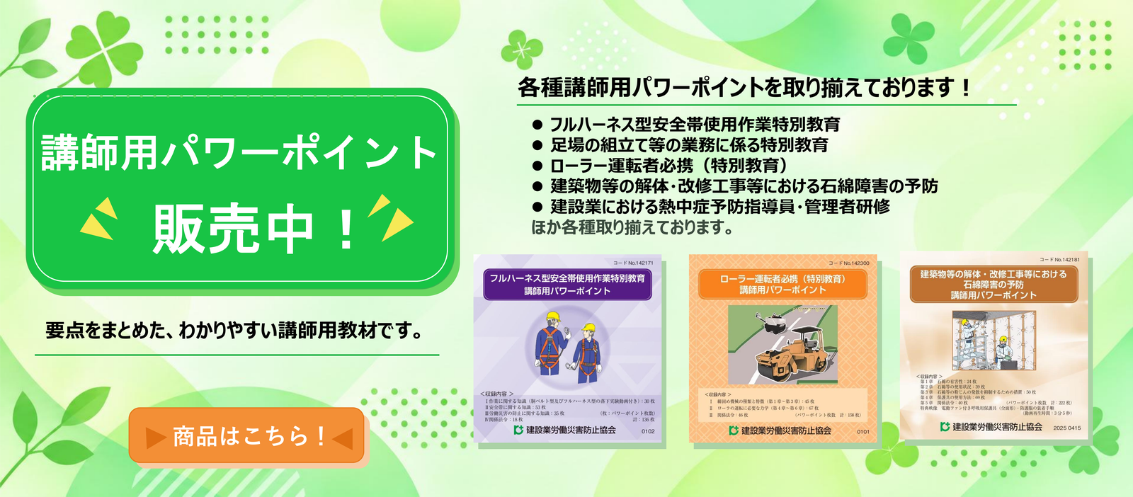 講師用PPバナー