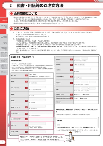 2026安全衛生図書・用品カタログ
