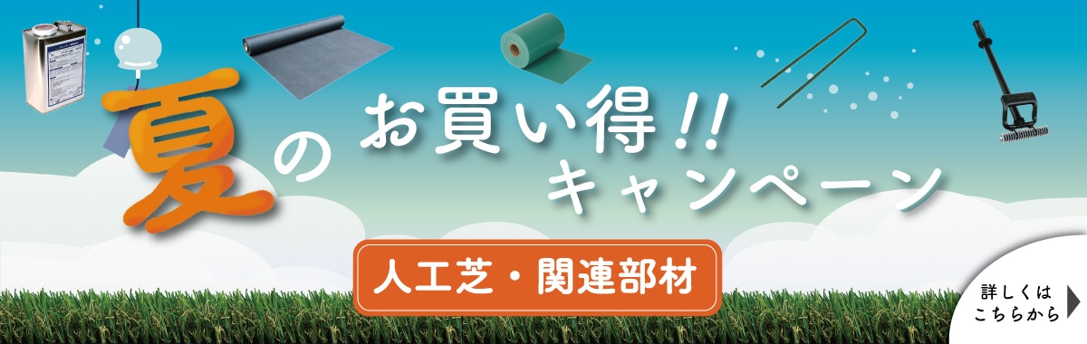 夏のお買い得キャンペーン ユニオンビズ商品お買い得キャンペーン