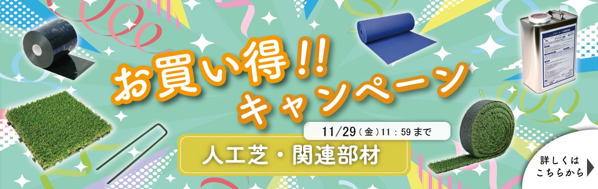 お買い得キャンペーン ユニオンビズ商品お買い得キャンペーン