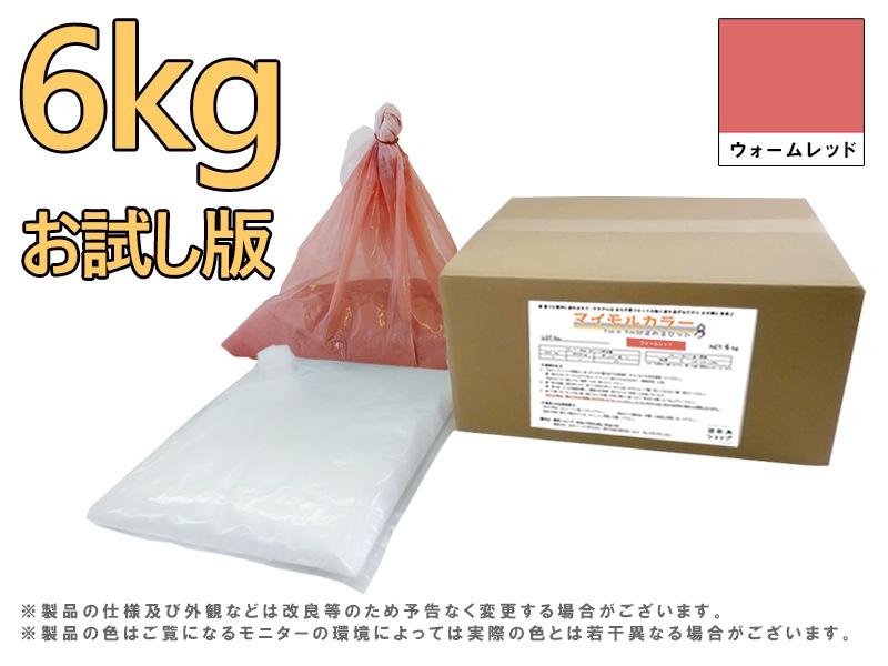 受注生産品 誰でも簡単に塗れるカラーモルタル 水も不要でセットの粉と液を混ぜるだけ マイモルカラー ウォームレッド 6kg 美装材 漆喰 石材 タイル 建索ショップ