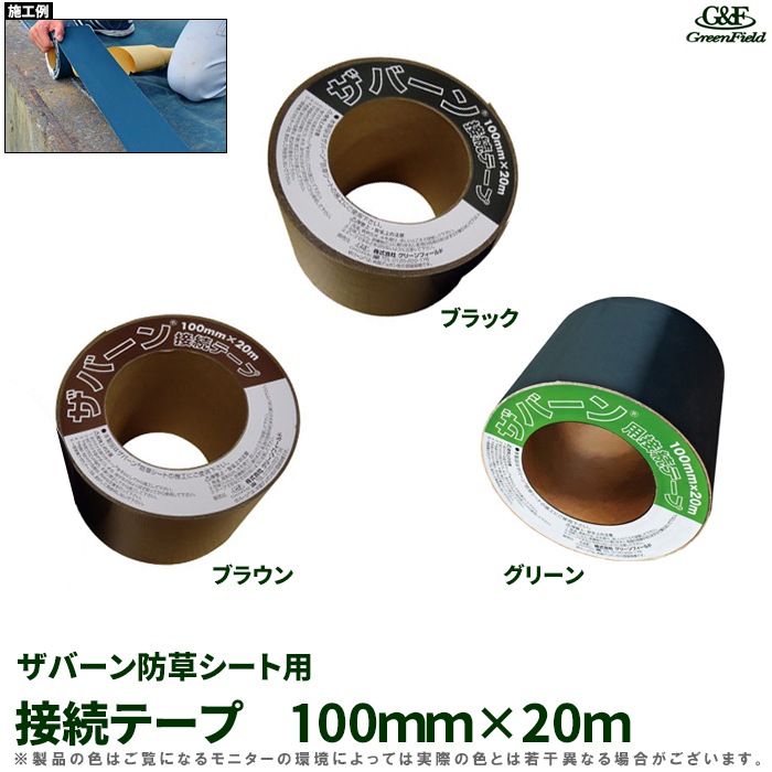 ザバーンコ型止めピン防草ワッシャー接続テープ ザバーンコ型止めピン防草ワッシャー接続テープ