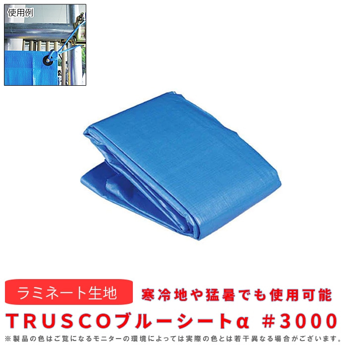 TRUSCO ブルーシートα#3000 縦10m×横10m BSA-1010 ブルー