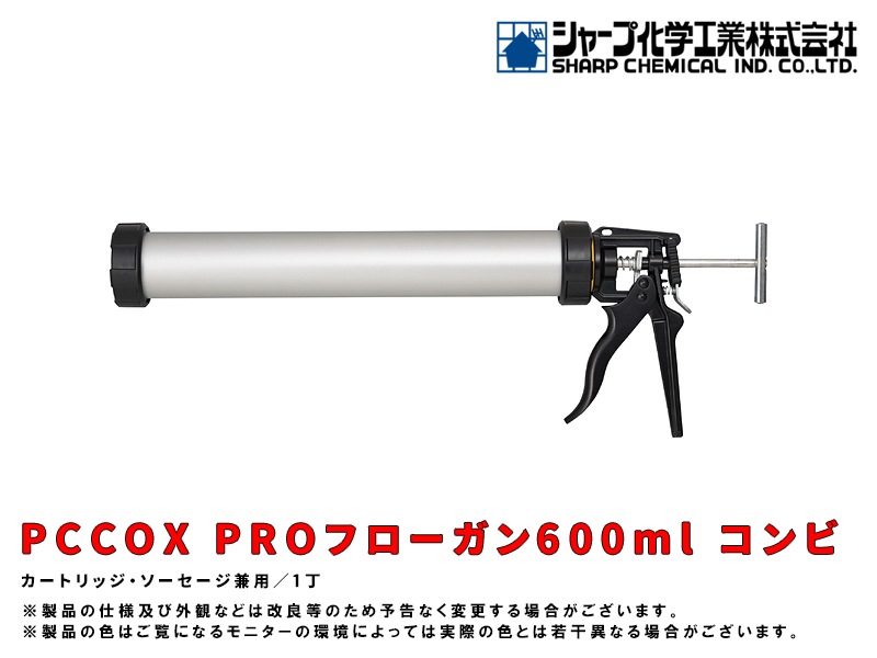PCCOX PROフローガン 600ml コンビ（カートリッジ・ソーセージ兼用）