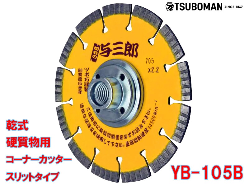 与三郎 YB-105B