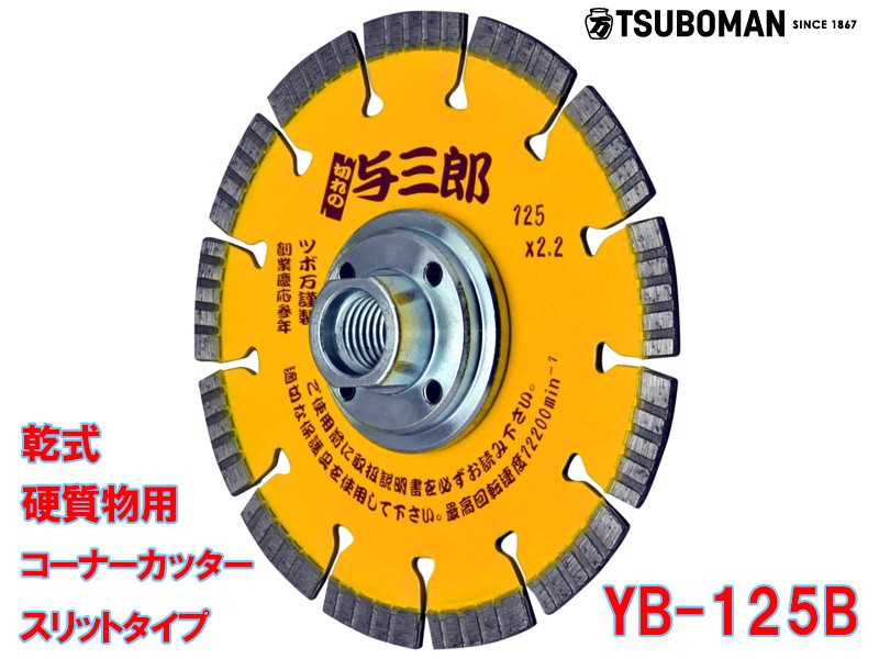 与三郎 YB-125B