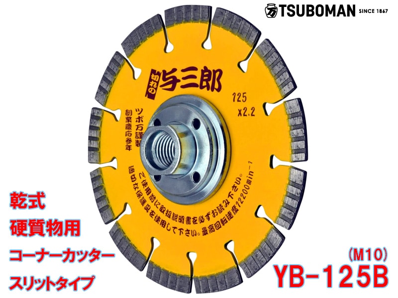 YB-125B（M10）
