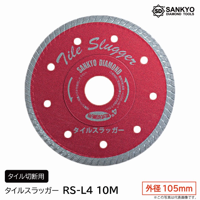 タイルスラッガー RS-L4 外径105ｍｍ　タイル切断用