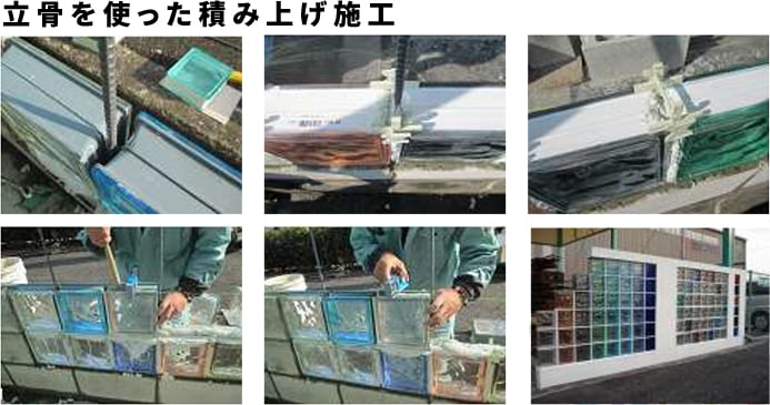 立骨を使った積み上げ施工