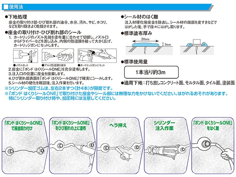 コニシボンド はくりシールONE