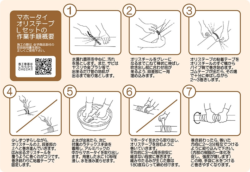 漏水補修テープ マホータイ オリステープLセット MTRL200-5 φ200 耐圧0.5MPaまで  水が噴き出したままでも作業可能！断水などの影響を防ぎ水を完全にストップする配管補修テープ（株式会社折原製作所）建索ショップ