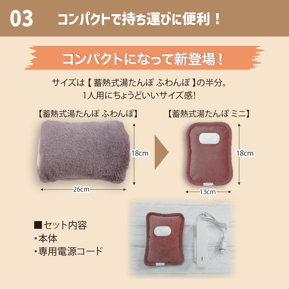 蓄電式湯たんぽ mini warmer/ミニウォーマー お湯の交換不要の蓄熱式