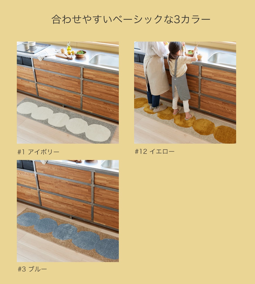 洗えるキッチンマット お団子マット