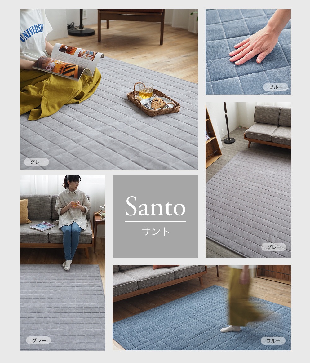 洗えるラグ サント