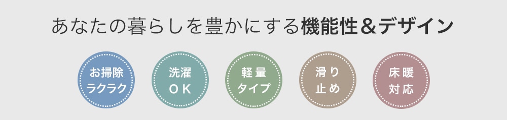 洗えるラグ サント