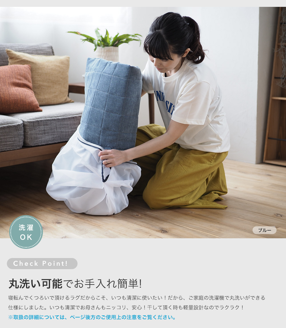 洗えるラグ サント