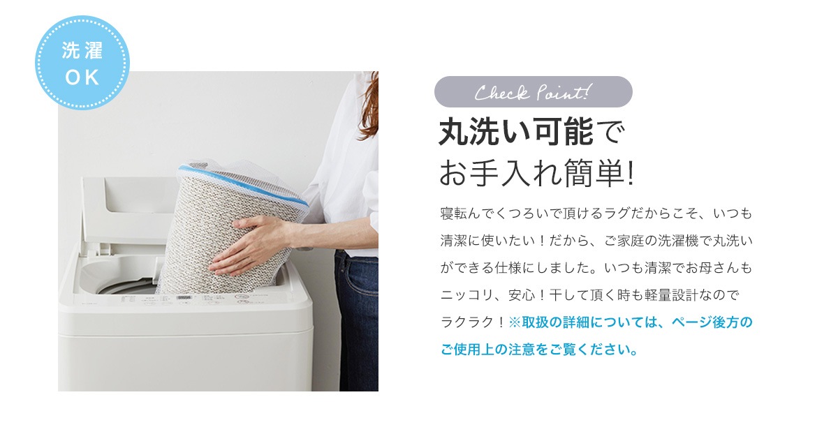 洗えるラグ ソル