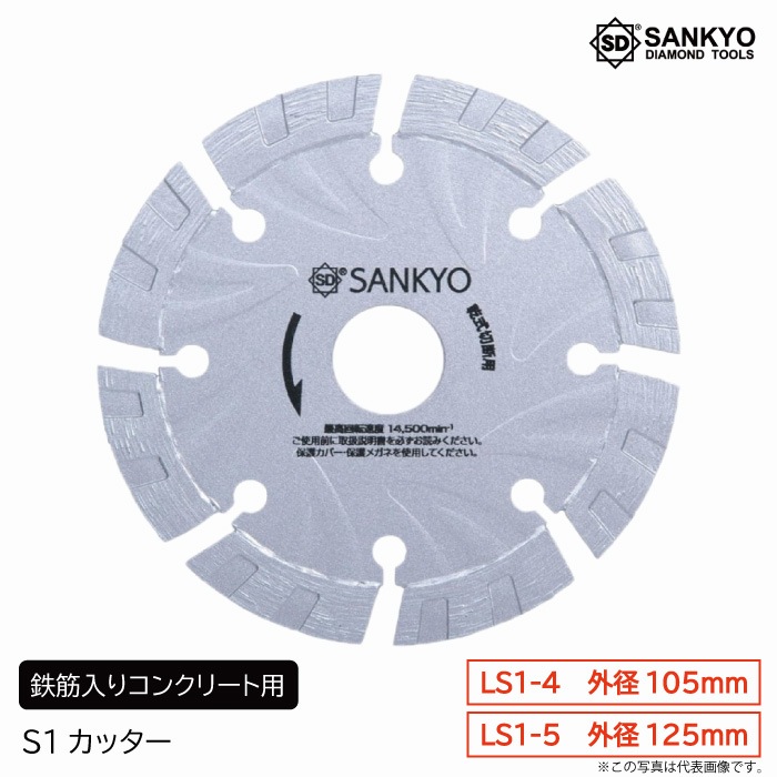 S1カッター 鉄筋入りコンクリート用