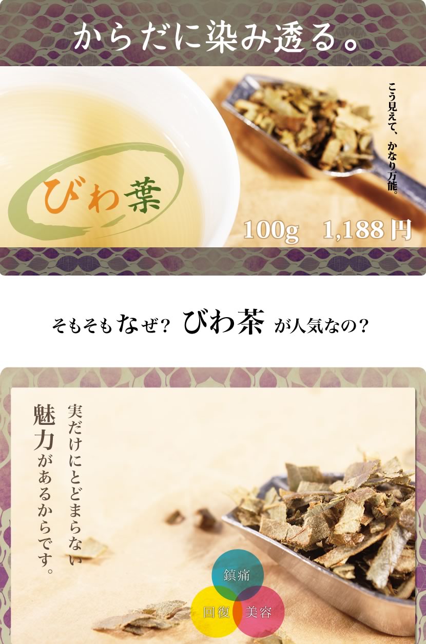 枇杷葉茶100g 暑い夏のつかれにも！【ダイエットティー】 健康茶 お茶 枇杷葉茶 びわ OM | すべての商品 | 八重撫子本店