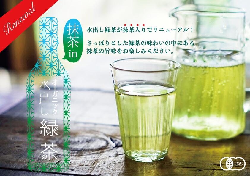 九州産オーガニック水出し緑茶