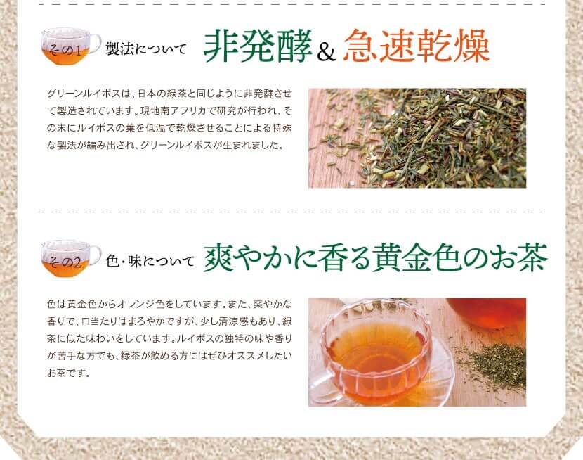 非発酵、急速乾燥させているので爽やかな緑茶に似た風味です