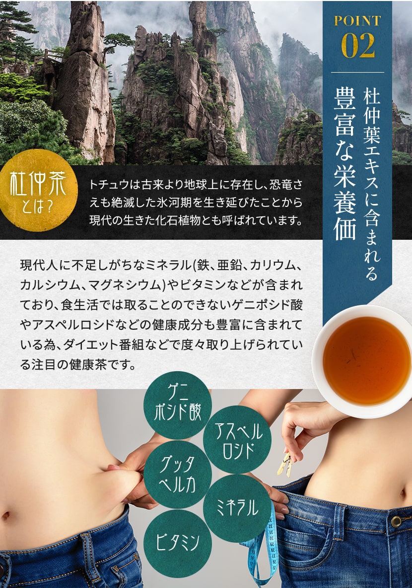 杜仲茶には豊富な栄養素が含まれます