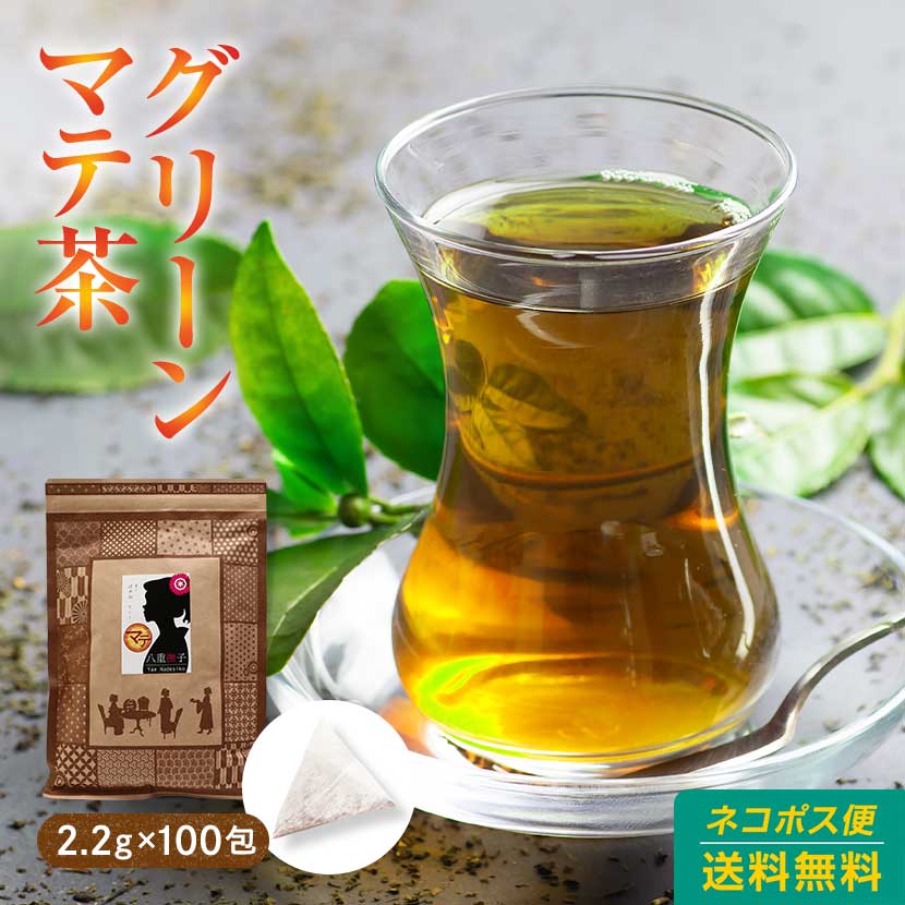 マテ茶（グリーンマテ茶）ティーバッグ220g(2.2g×100包(目安包数