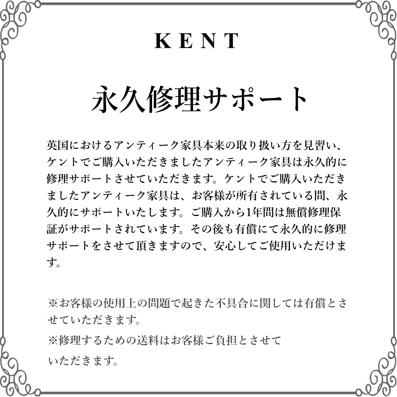 永久修理サポートSP