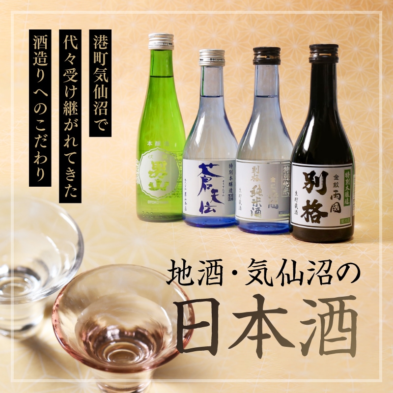 地酒・気仙沼の日本酒｜通販サイト・気仙沼さん