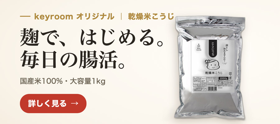 keyroom こうじっち 乾燥米こうじ 1kg 国産米 米麹