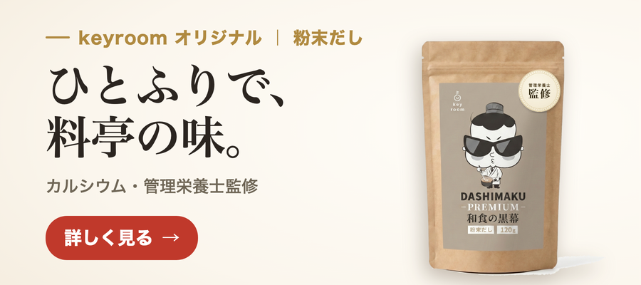 DASHIMAKU PREMIUM 粉末だし 管理栄養士監修 カルシウム
