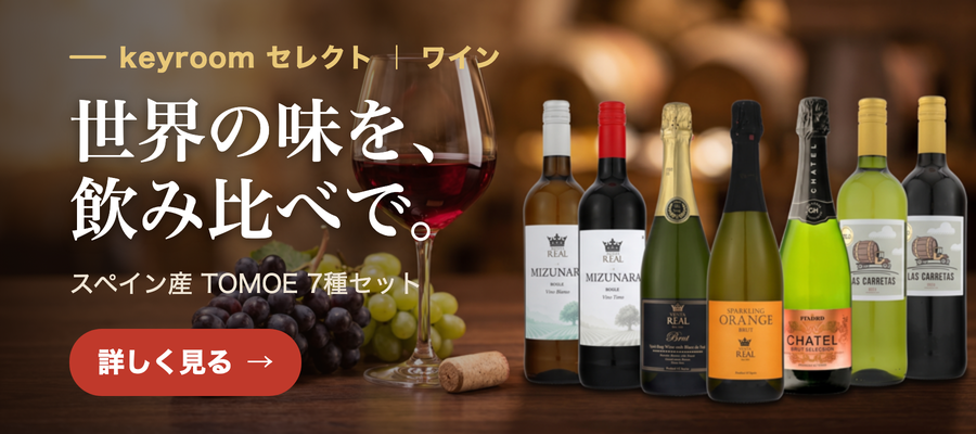 スペイン産 TOMOE ワイン 飲み比べ 7種セット