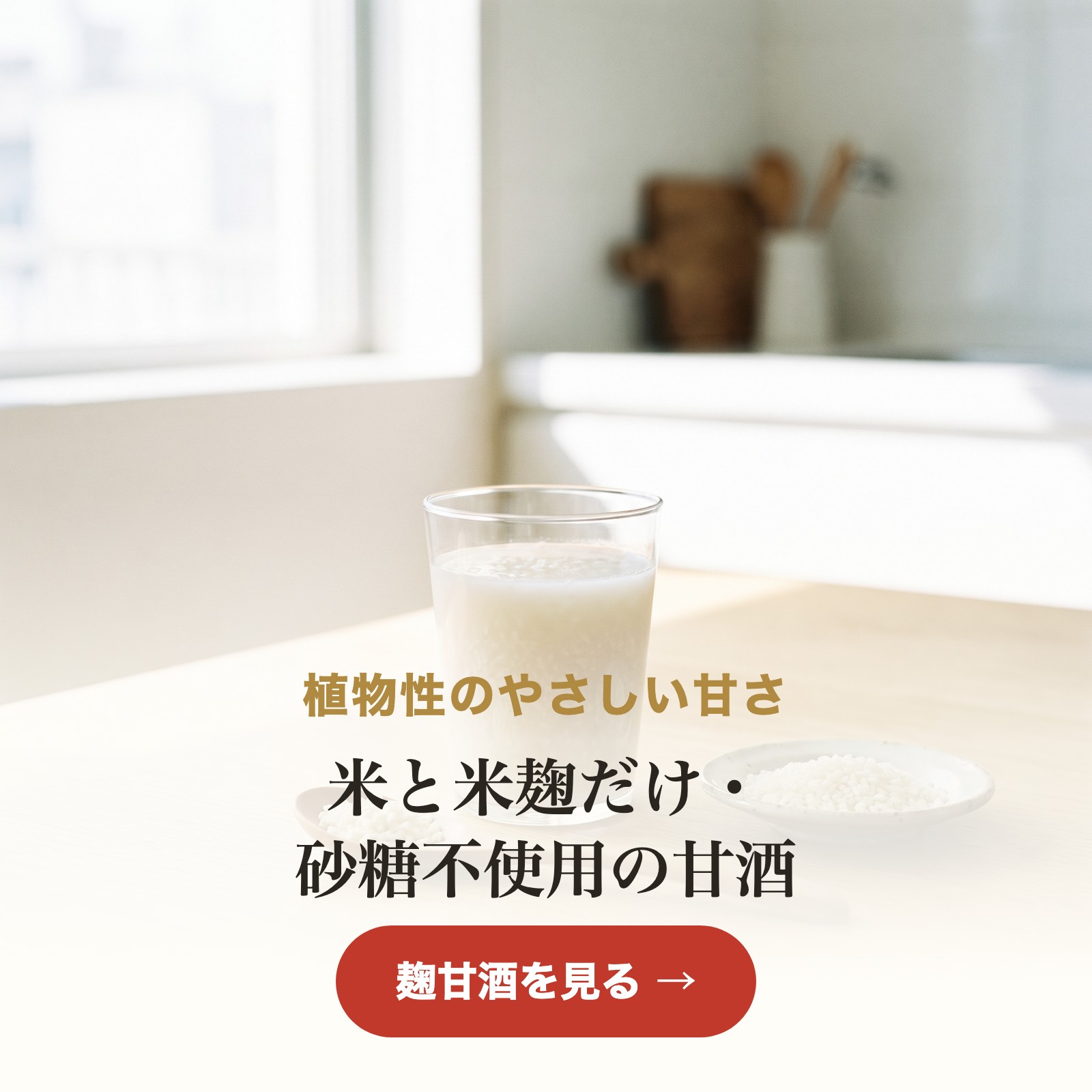 ヴィーガン 麹甘酒 米と米麹だけ 砂糖不使用