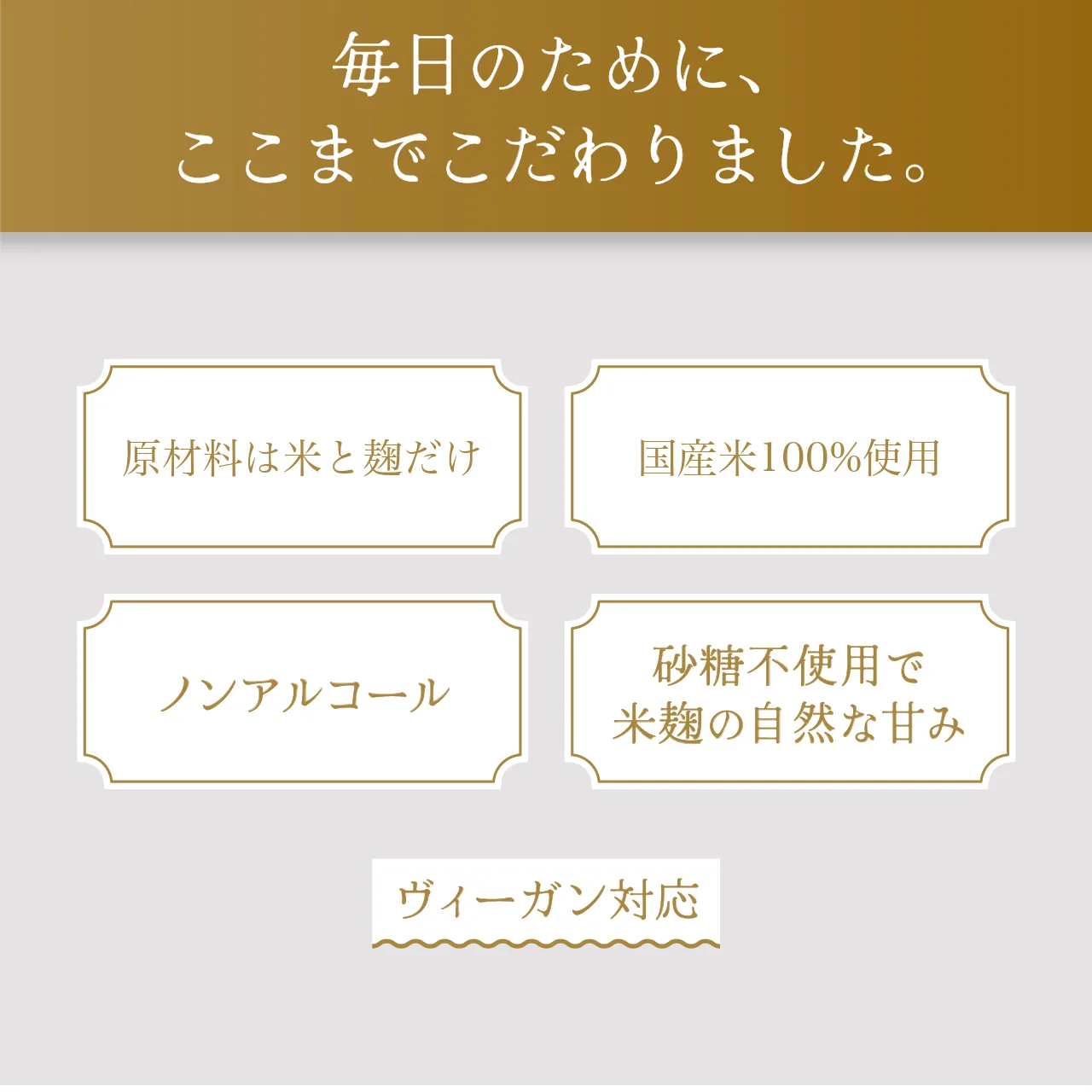 原材料は米と麹だけ 国産米100%使用 ノンアルコール 砂糖不使用