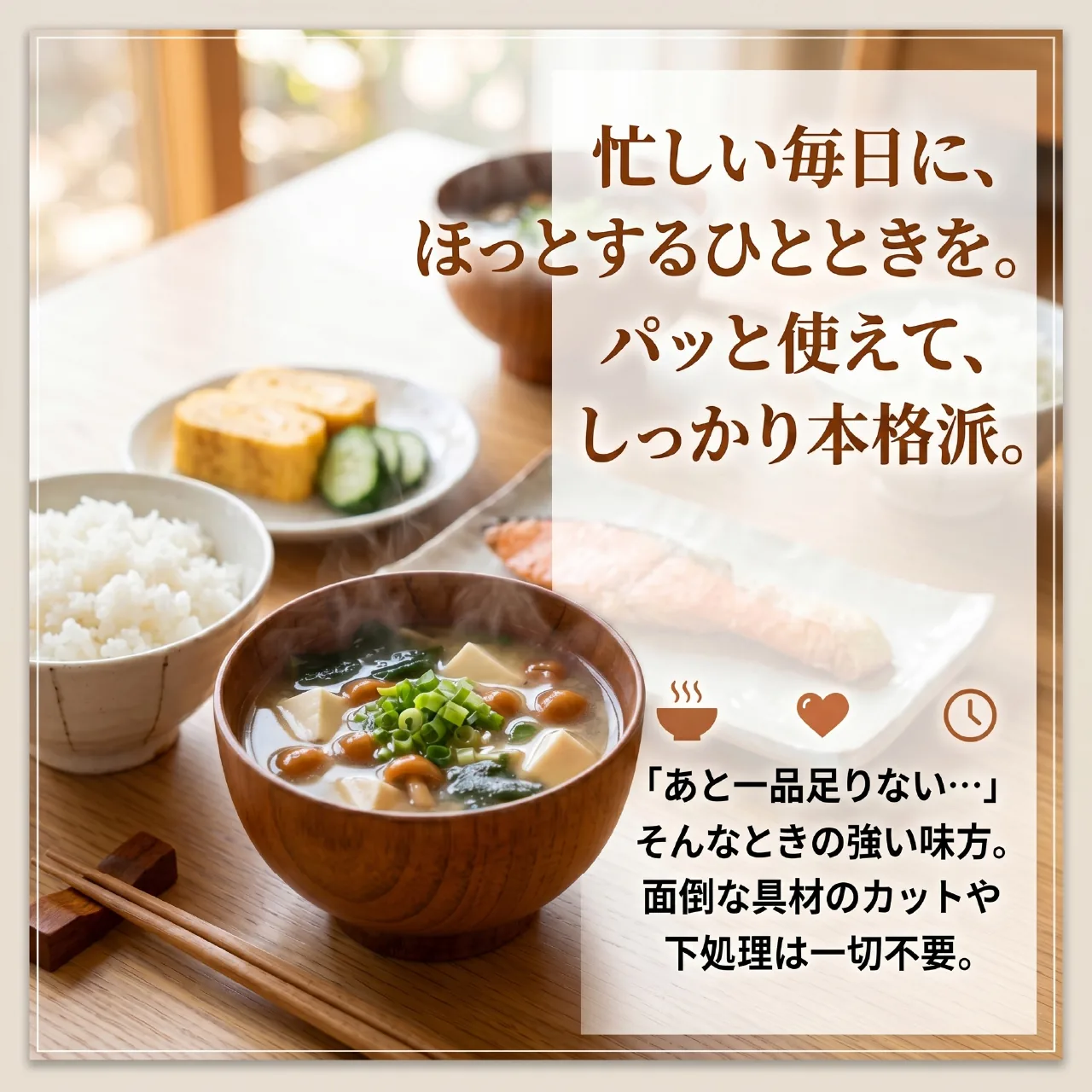 忙しい毎日にパッと使えてしっかり本格派 具材のカットや下処理は不要