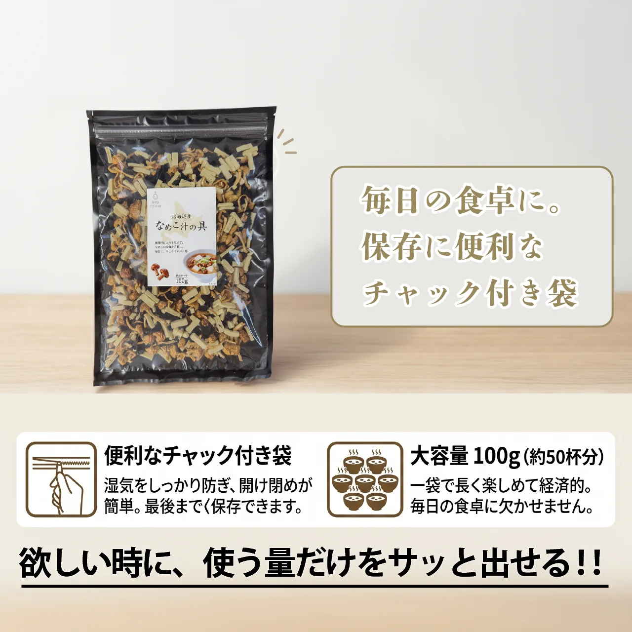 保存に便利なチャック付き袋 使う量だけをサッと