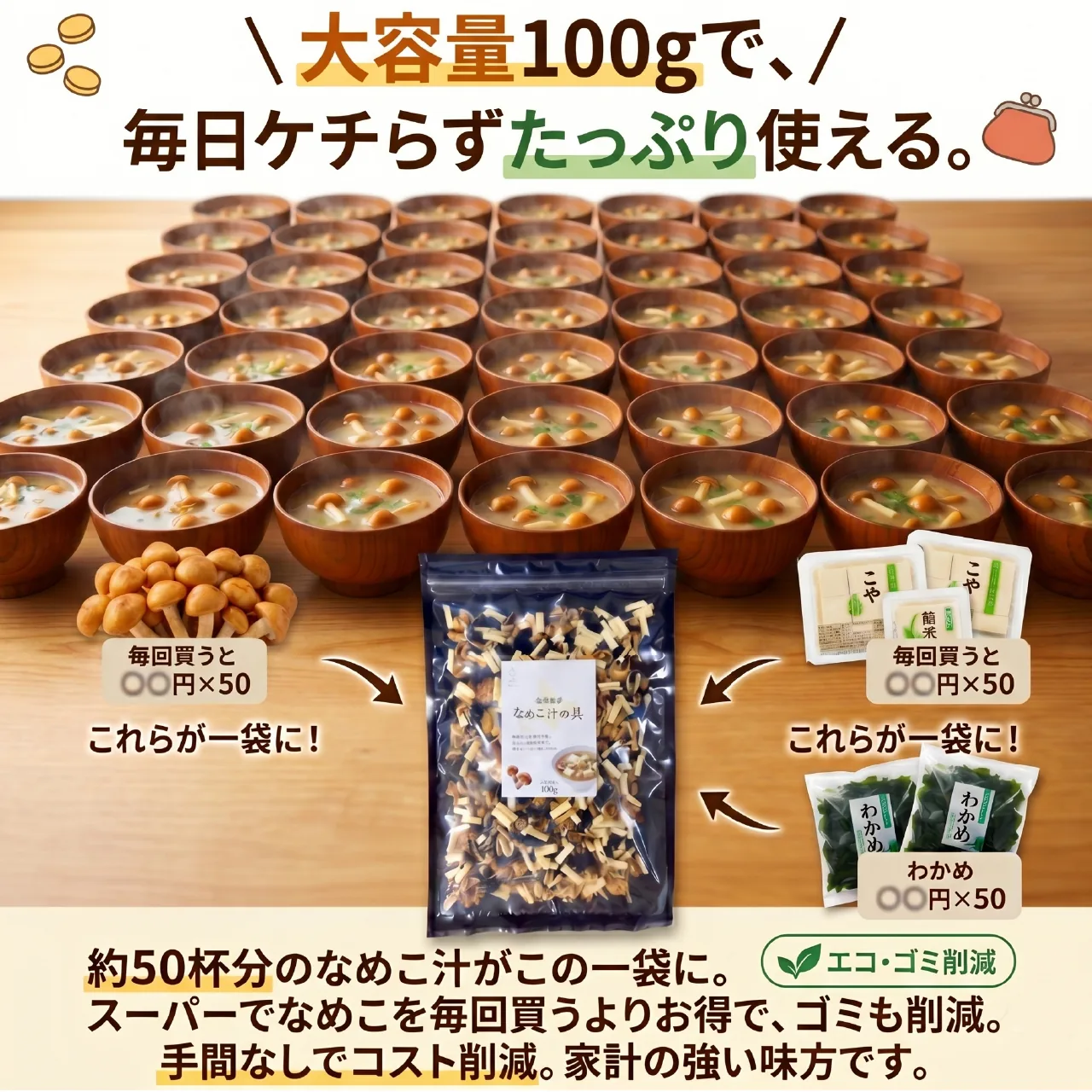 大容量100gで毎日たっぷり 約50杯分