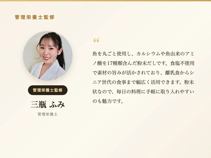 管理栄養士 三瓶ふみ 監修