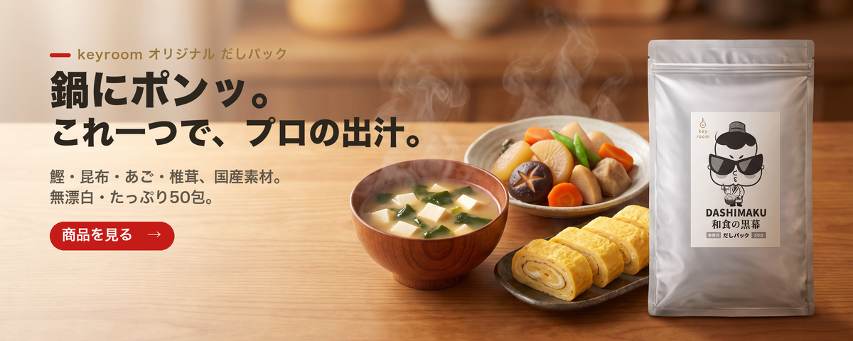 DASHIMAKU 和食の黒幕 だしパック