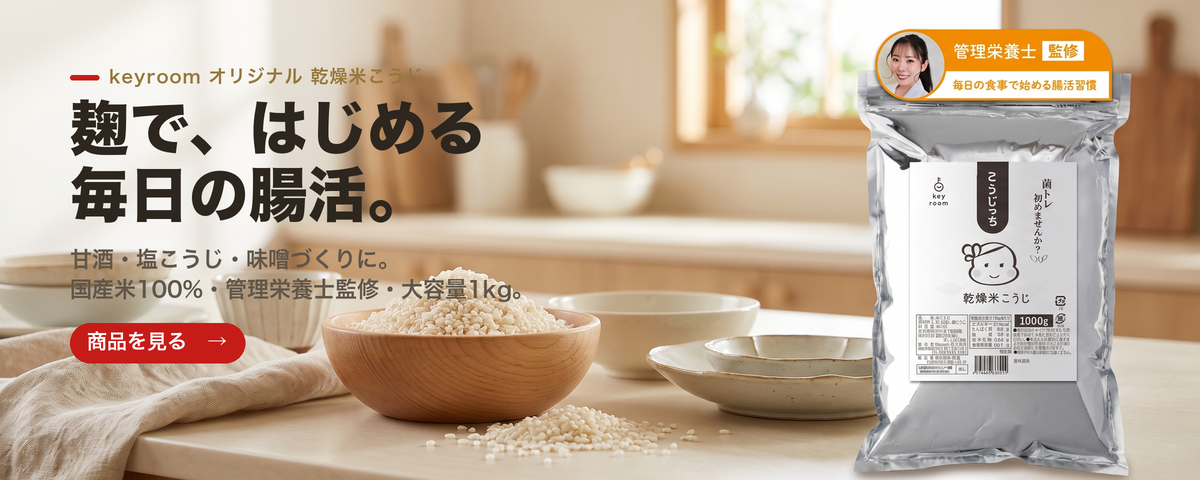 こうじっち 乾燥米こうじ