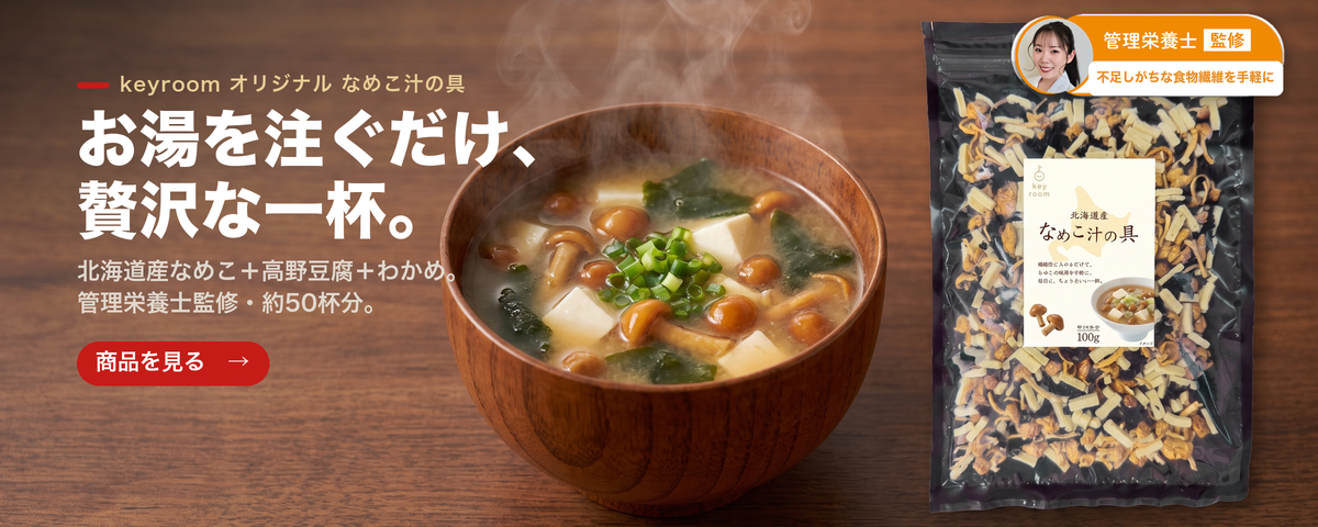 なめこ汁の具