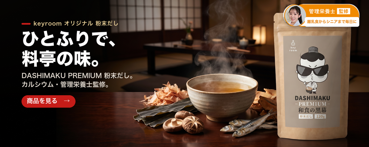 DASHIMAKU PREMIUM 粉末だし