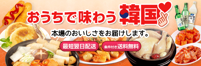 キムチ マッコリなどの韓国食品 食材通販 Kfoods