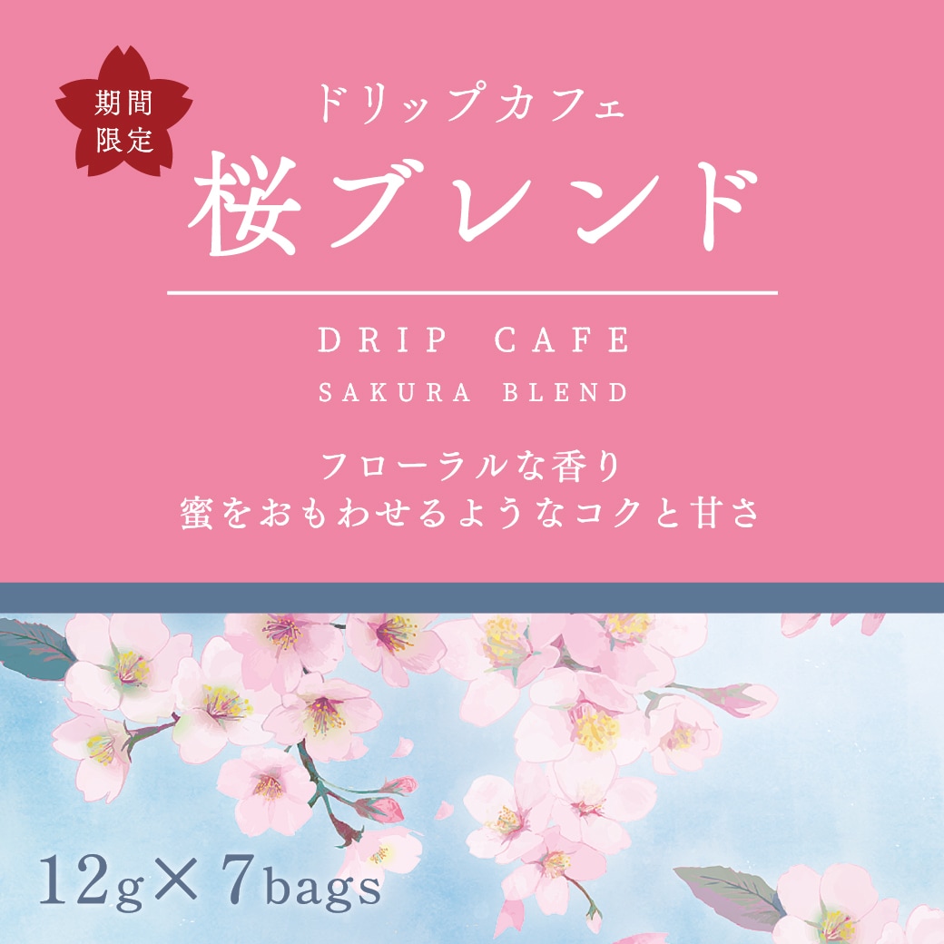 ドリップカフェ 桜ブレンド 7パック