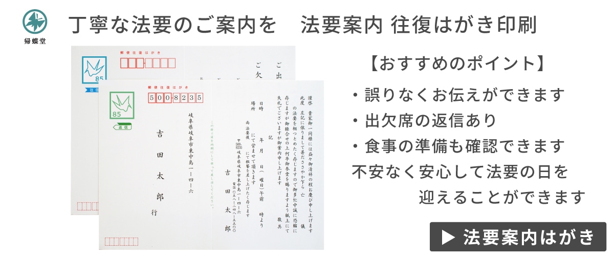 法要案内往復はがき印刷