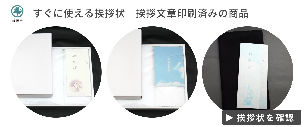 挨拶文章印刷済み商品