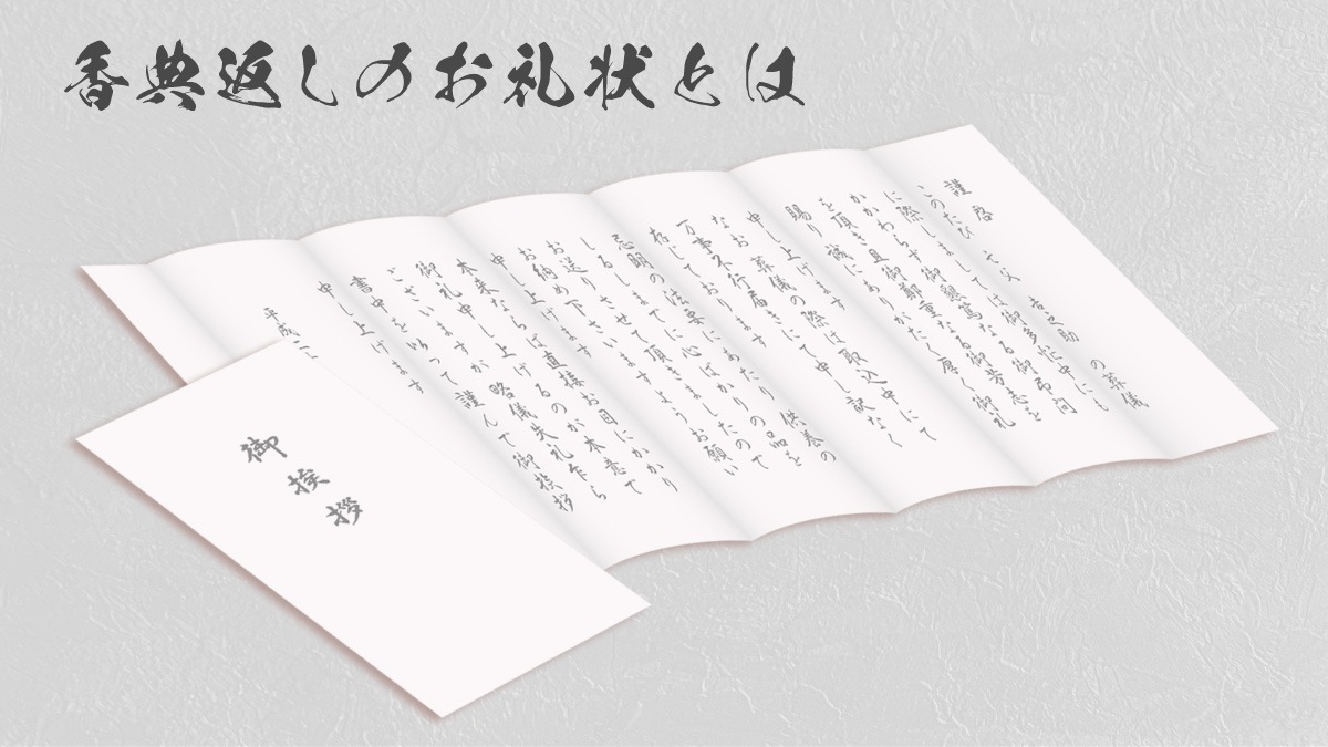 忌明け満中陰のお礼挨拶状